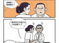 邪恶漫画寡妇三代
